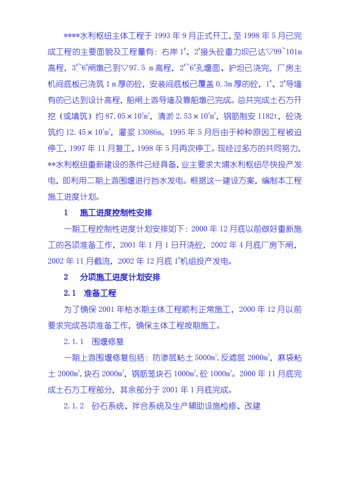 一期土建工程施工进度计划.doc 第3页