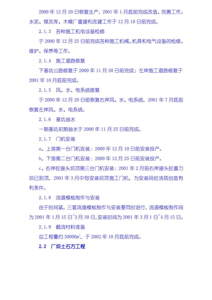 一期土建工程施工进度计划.doc 第4页