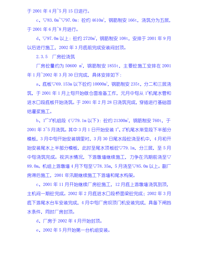 一期土建工程施工进度计划.doc 第6页