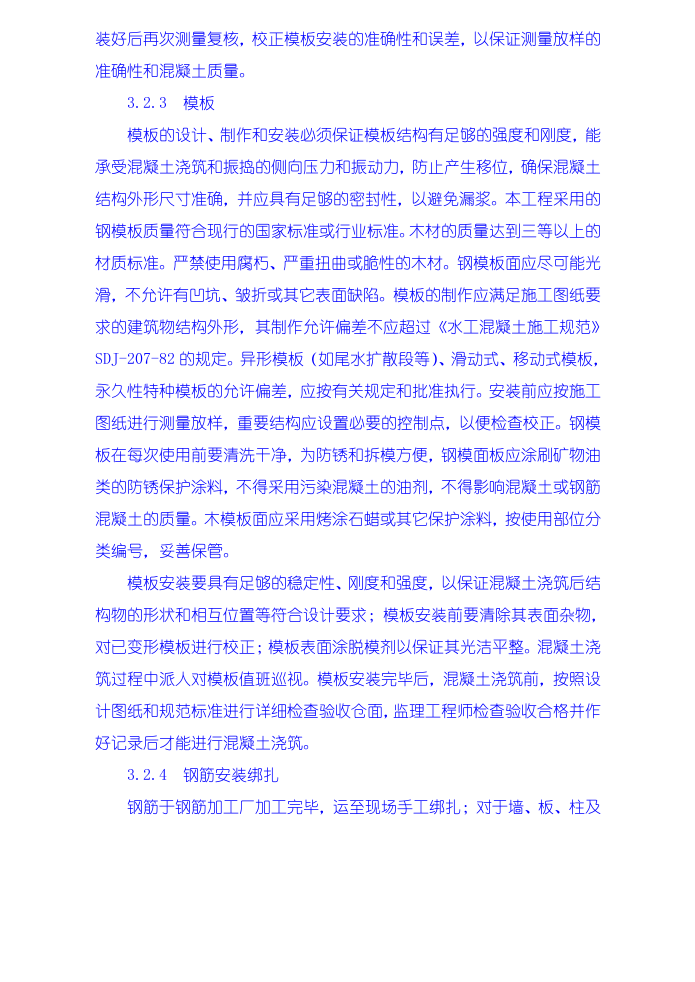 厂坝砼浇筑施工技术措施.doc 第2页