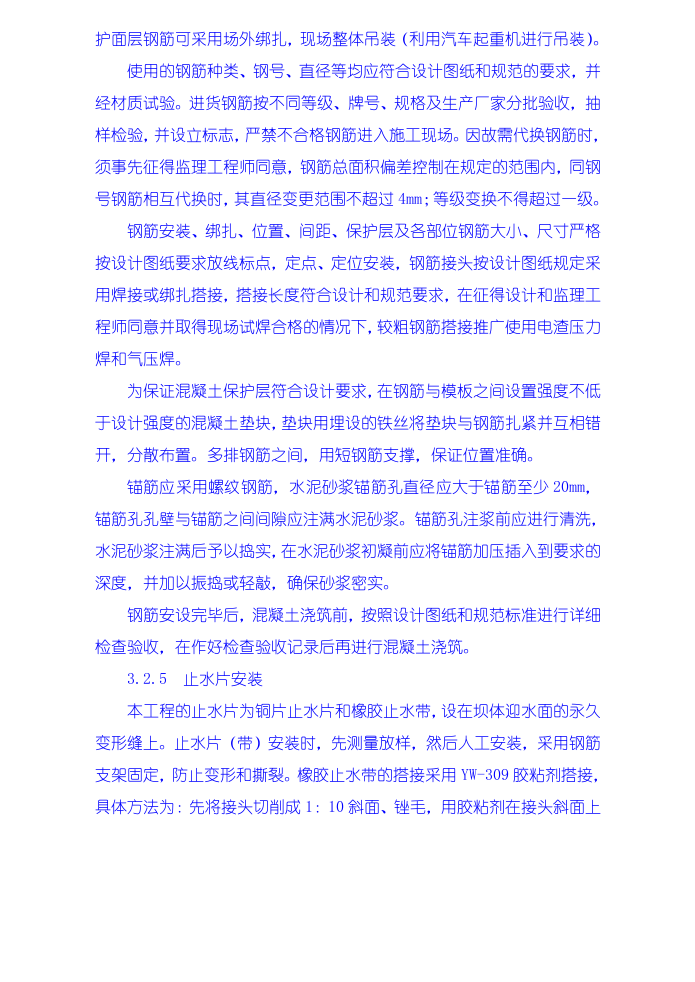 厂坝砼浇筑施工技术措施.doc 第3页