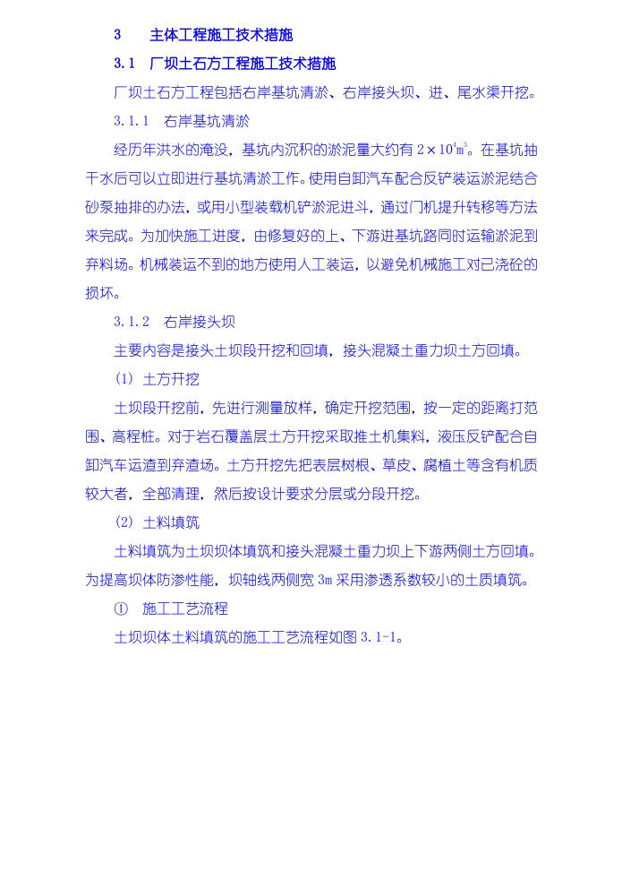 土石方工程施工技术措施.doc 第1页