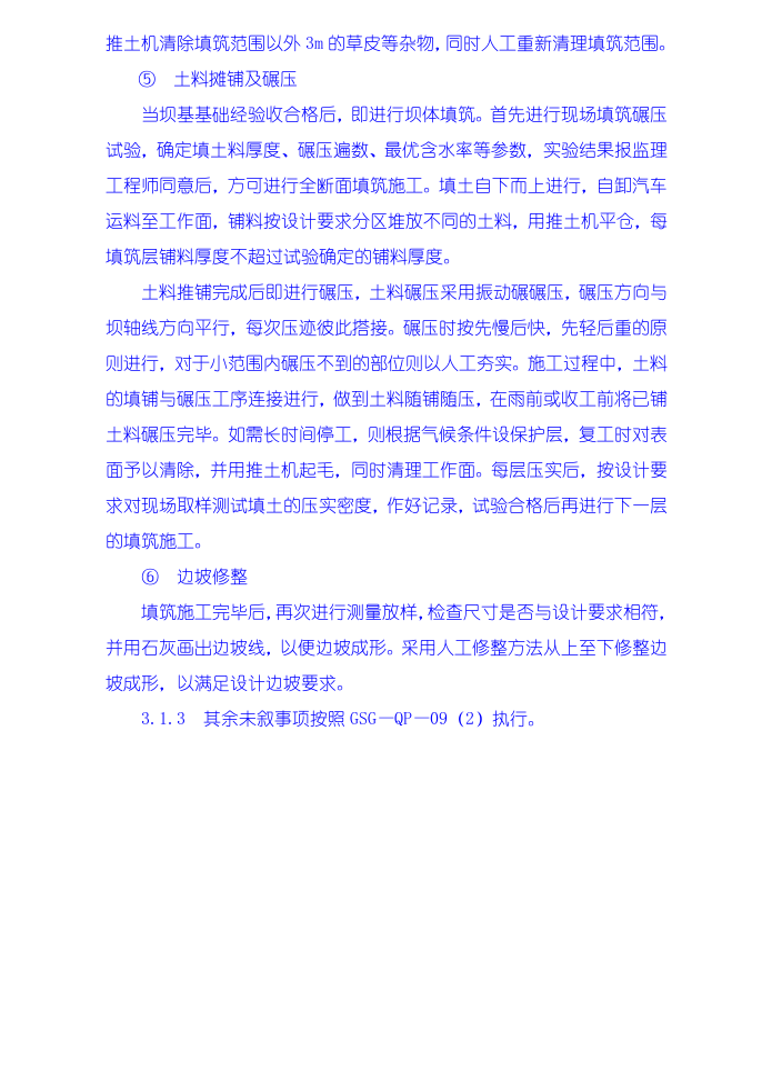 土石方工程施工技术措施.doc 第3页
