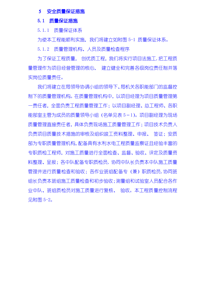 安全质量保证措施、工期保证措施、高温、冬季、雨季施工措施、文明施工措施、工程保修措.doc 第1页