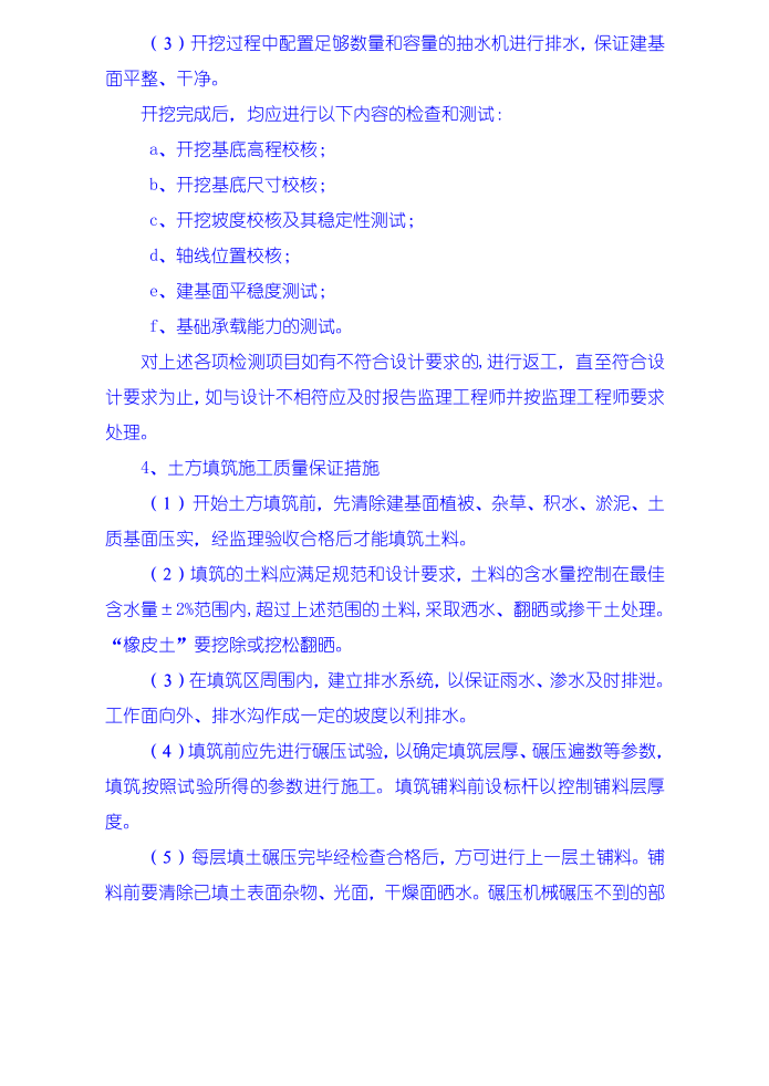 安全质量保证措施、工期保证措施、高温、冬季、雨季施工措施、文明施工措施、工程保修措.doc 第5页