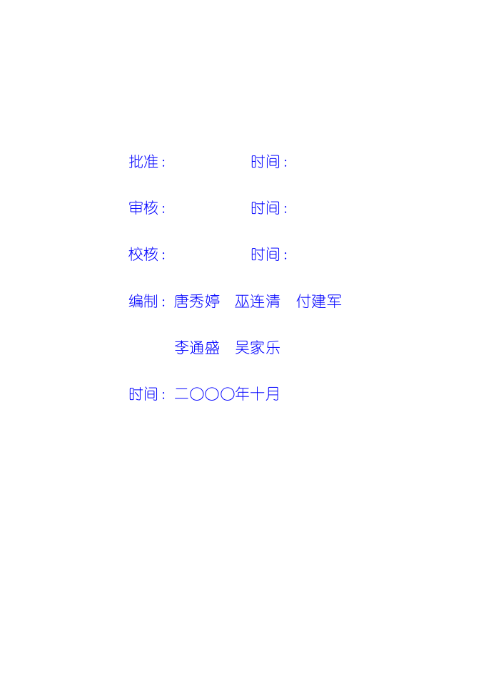 封面、目录.doc 第2页