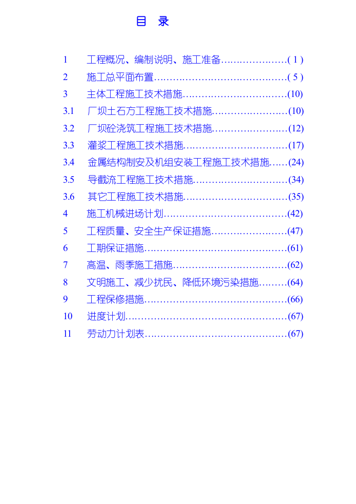 封面、目录.doc 第3页