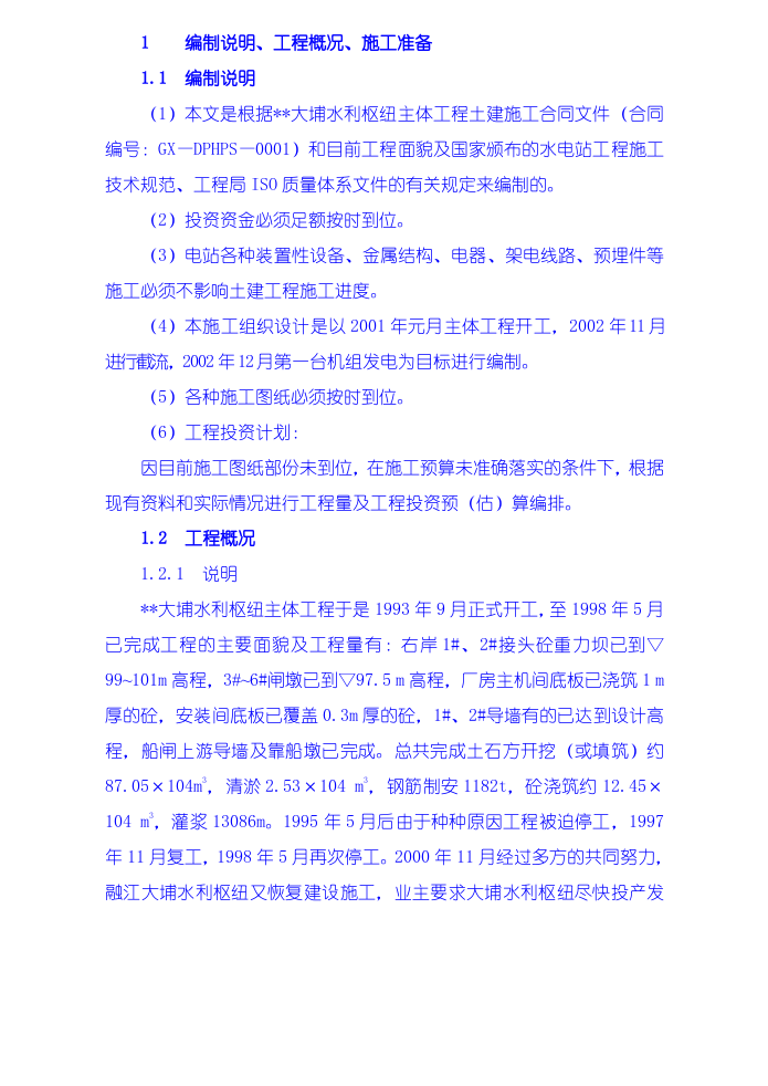 封面、目录.doc 第4页