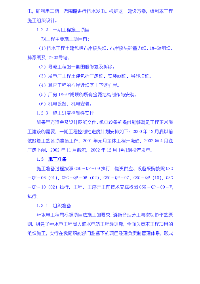 封面、目录.doc 第5页