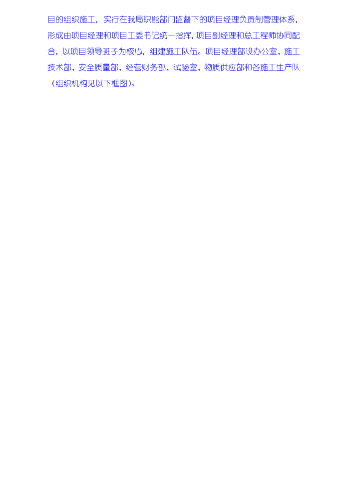 施工组织设计编制说明、工程概况、施工准备.doc 第3页