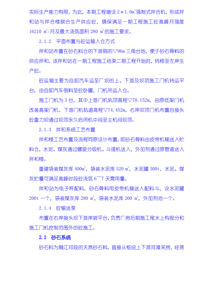 施工组织设计编制说明、工程概况、施工准备.doc 第5页