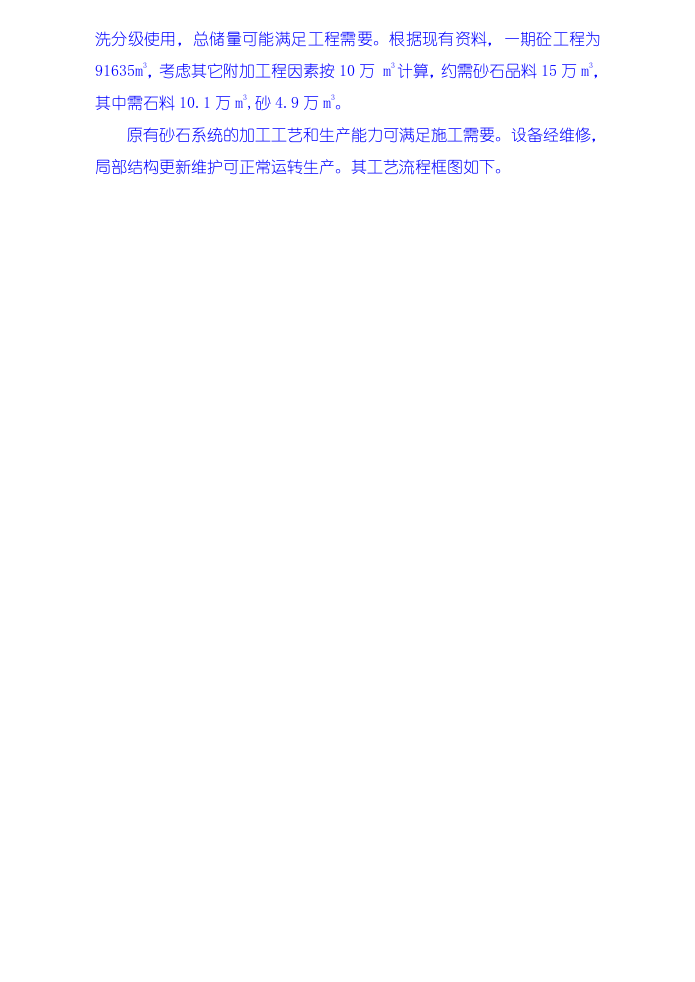 施工组织设计编制说明、工程概况、施工准备.doc 第6页