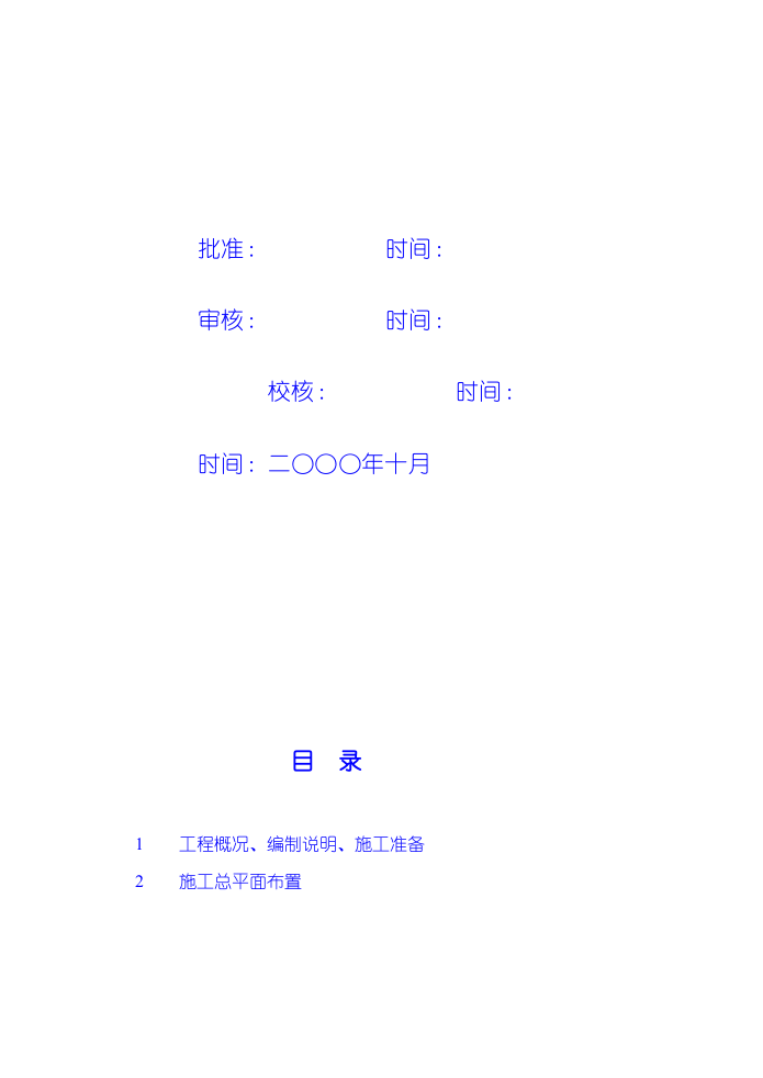 水利枢纽一期工程施工组织设计.doc 第2页