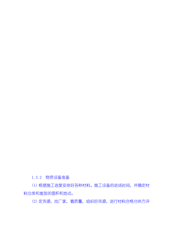 水利枢纽一期工程施工组织设计.doc 第6页