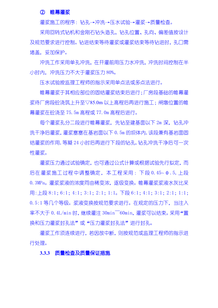 灌浆工程施工技术措施.doc 第6页