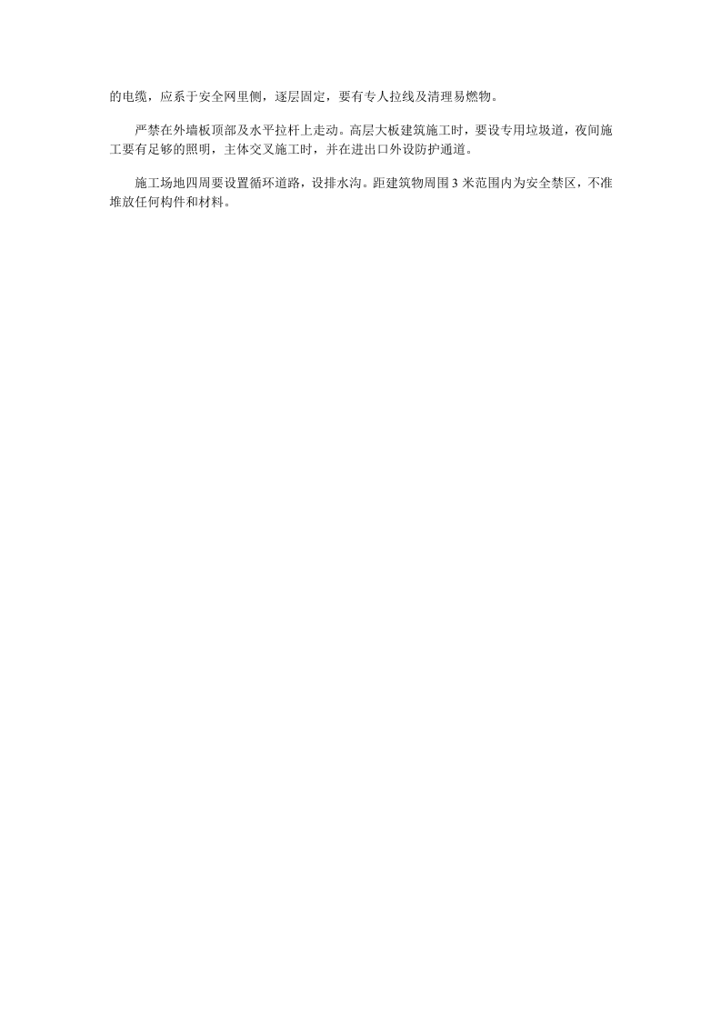 模板工程安全技术交底示例.doc 第2页