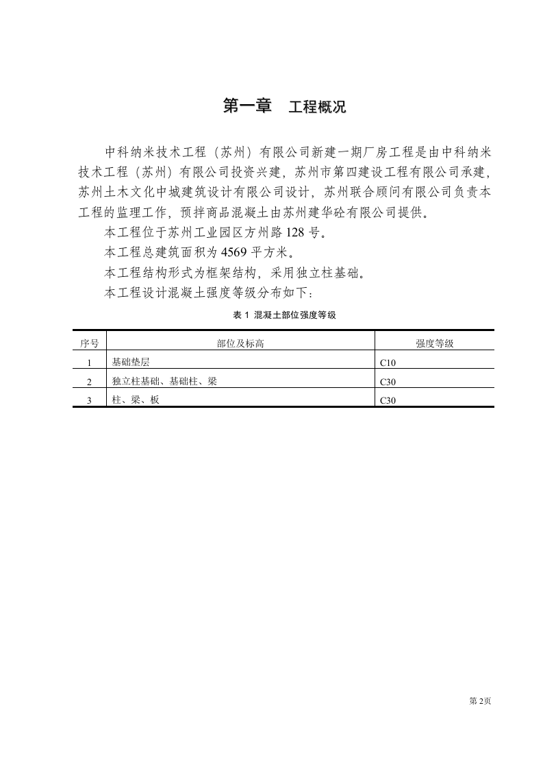 砼浇注方案.doc 第4页