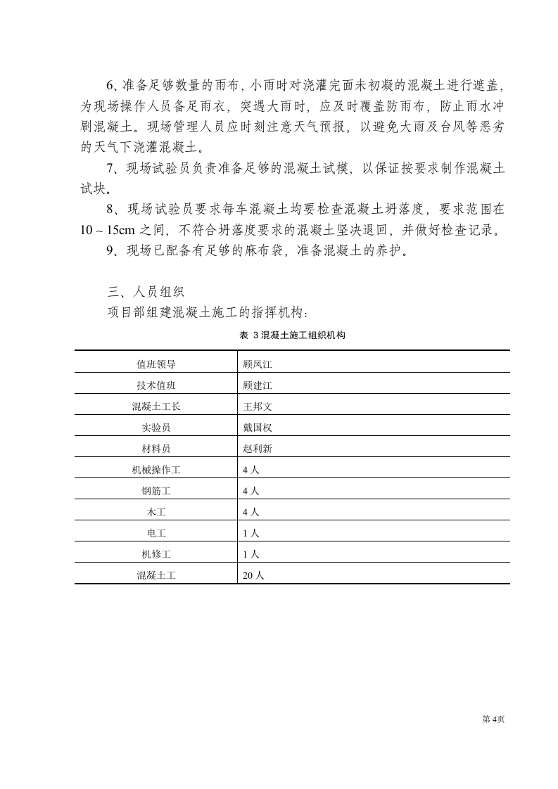 砼浇注方案.doc 第6页