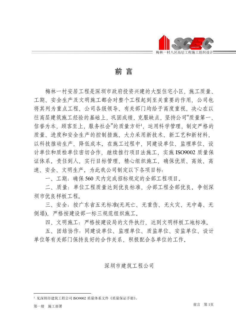 第一册-施工部署.doc 第3页