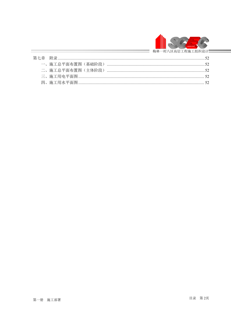 第一册-施工部署.doc 第5页