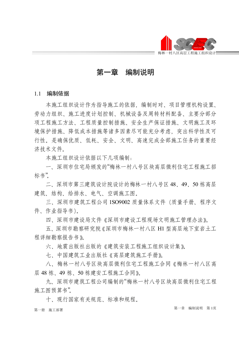 第一册-施工部署.doc 第6页
