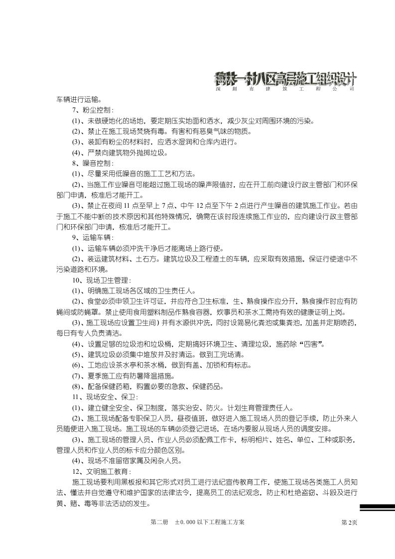 第七册-文明施工方案.doc 第2页