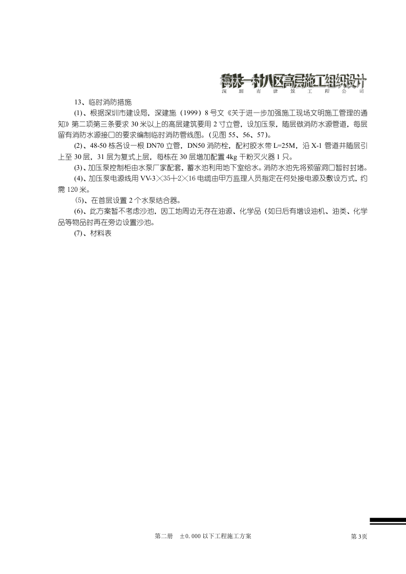 第七册-文明施工方案.doc 第3页