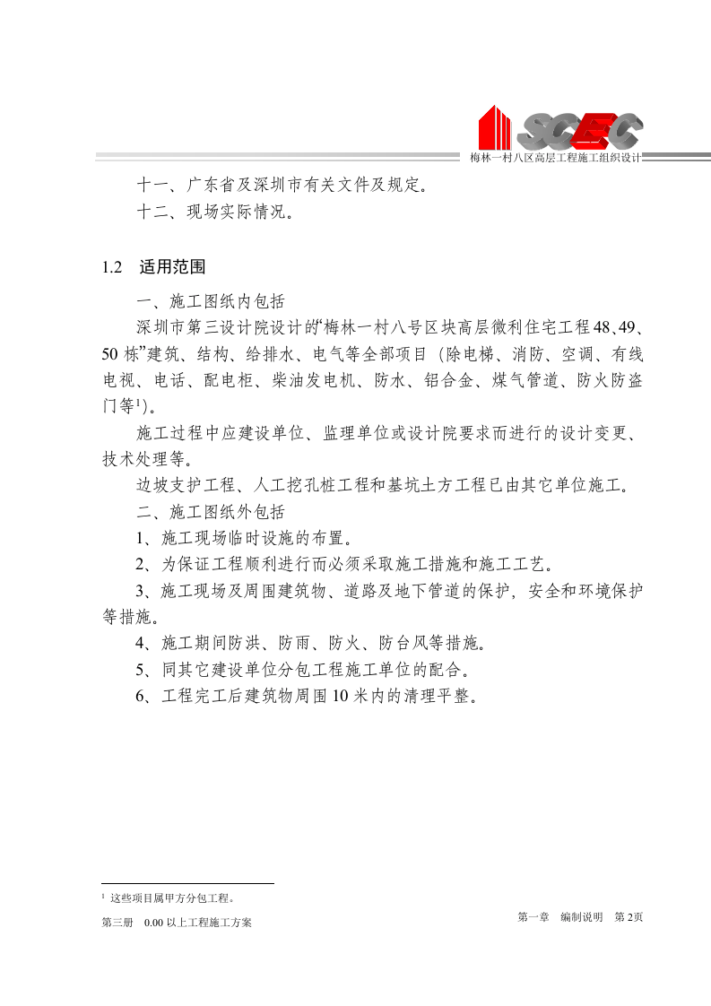 第三册-0.00以上工程施工方案(正本).doc 第6页