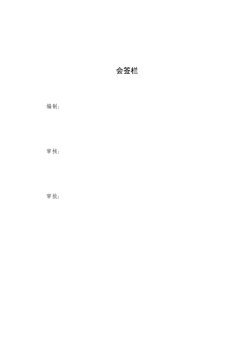 第八册-混凝土工程浇注方案(正本).doc 第2页