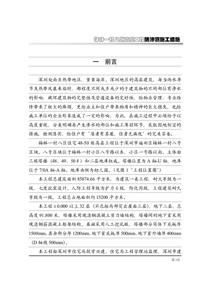 第十册-工程防渗漏措施措施.doc 第4页