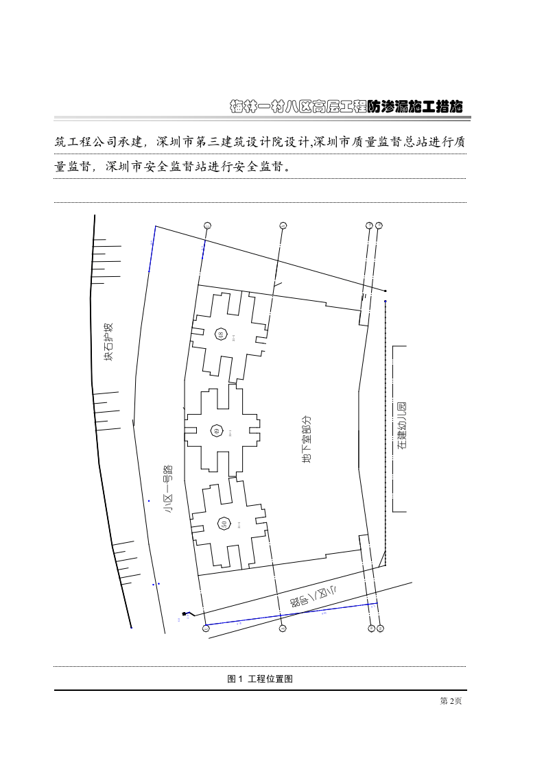 第十册-工程防渗漏措施措施.doc 第5页