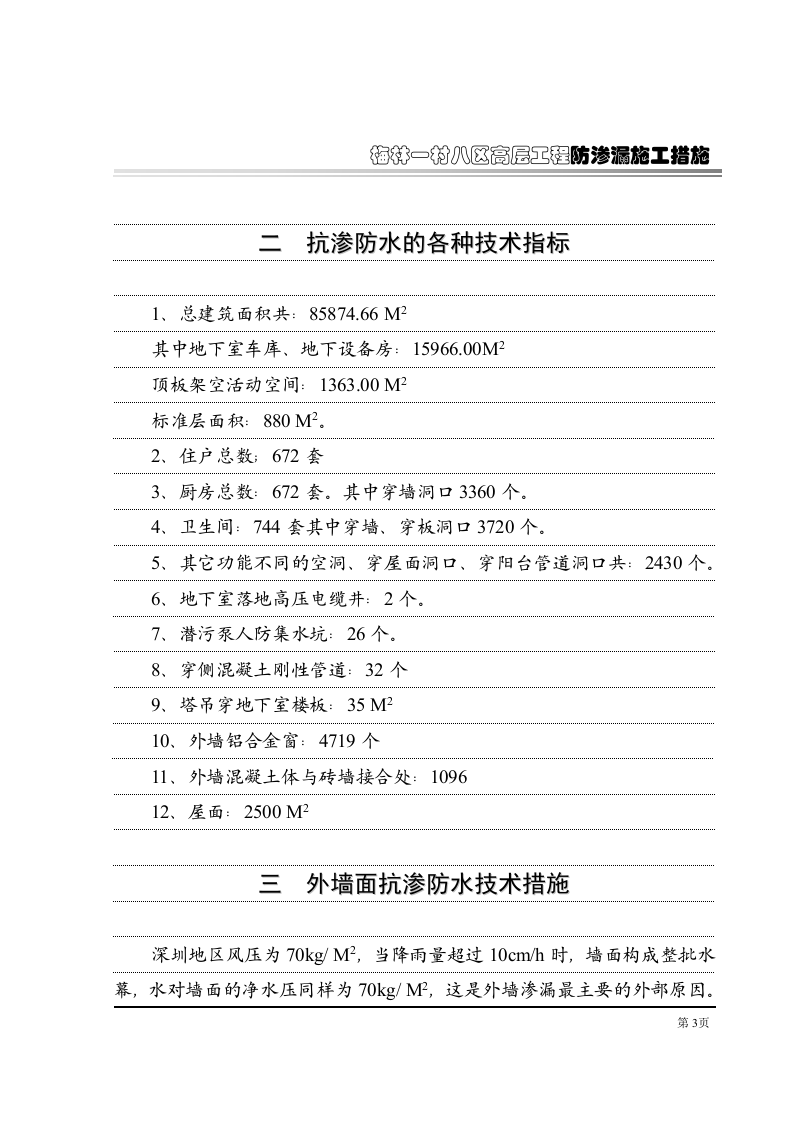 第十册-工程防渗漏措施措施.doc 第6页