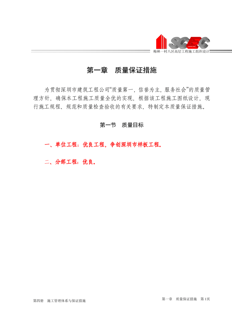 第四册-施工管理体系与保证措施(正本).doc 第5页