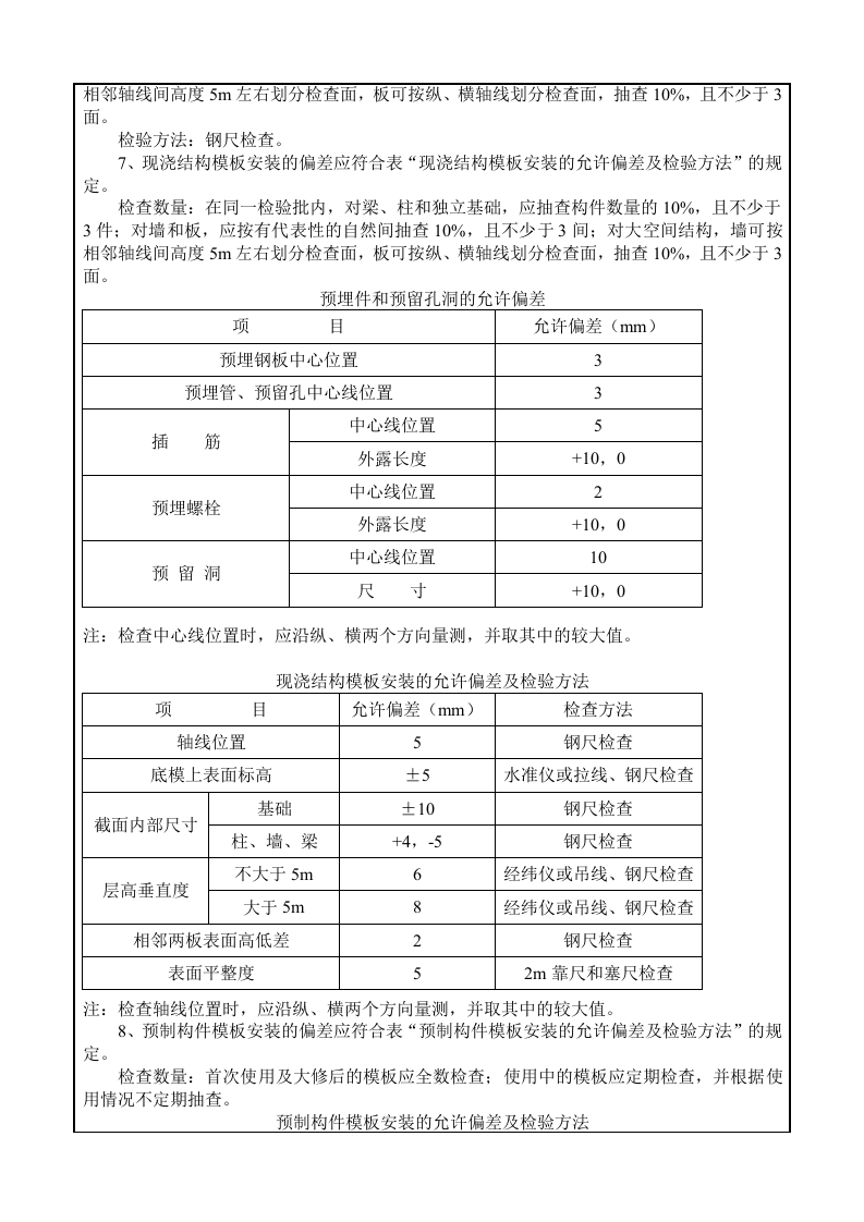 模板工程交底.doc 第2页