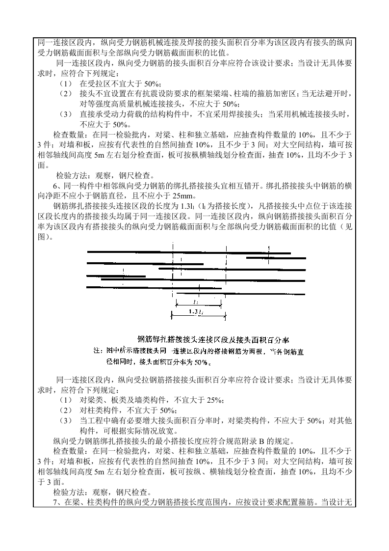 钢筋工程技术交底.doc 第3页