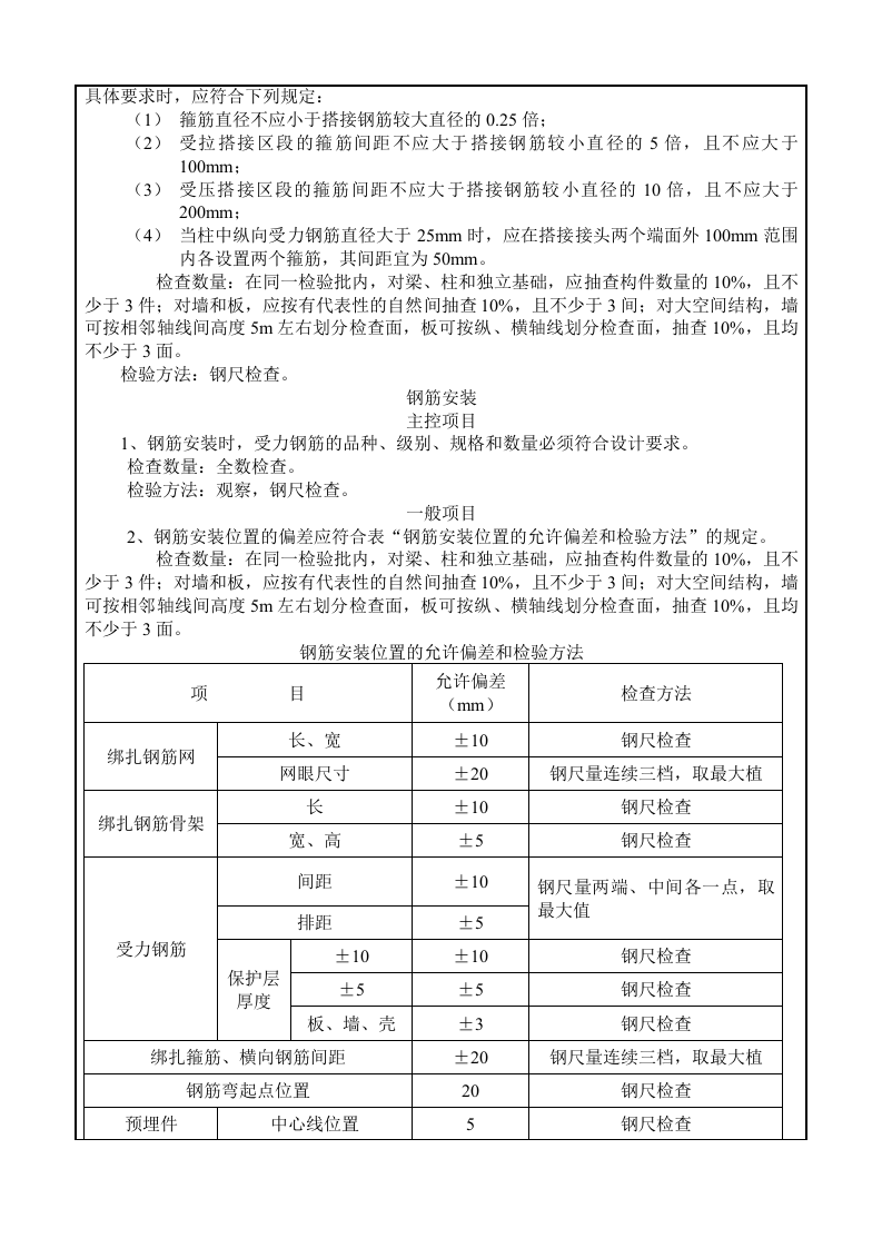 钢筋工程技术交底.doc 第4页