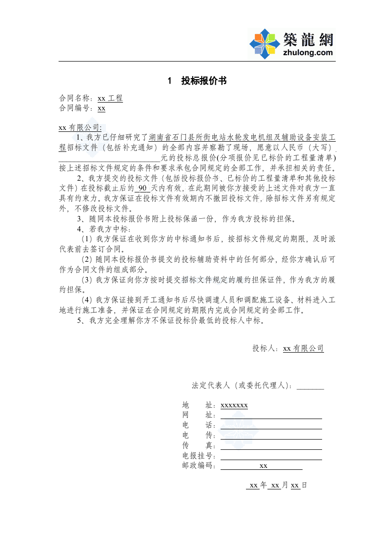 商务部分_secret.doc 第2页