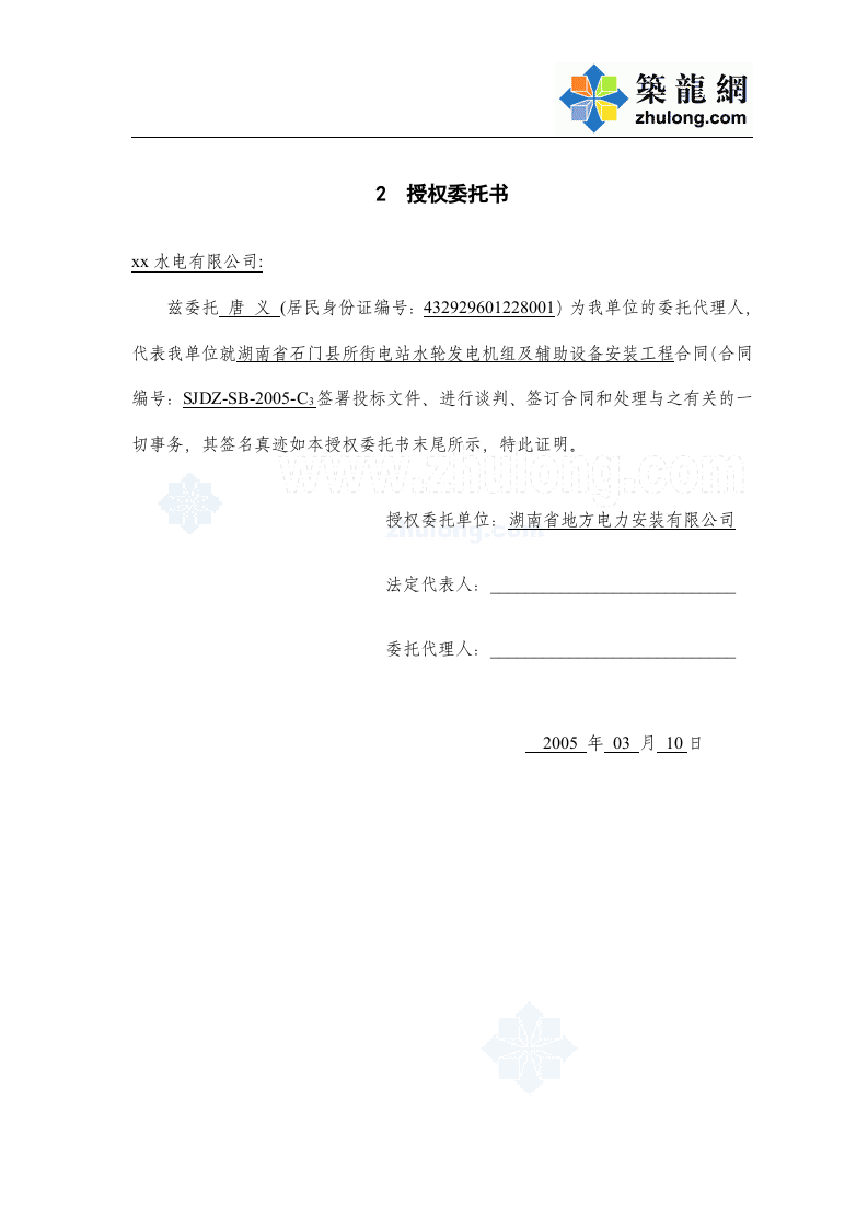 商务部分_secret.doc 第3页