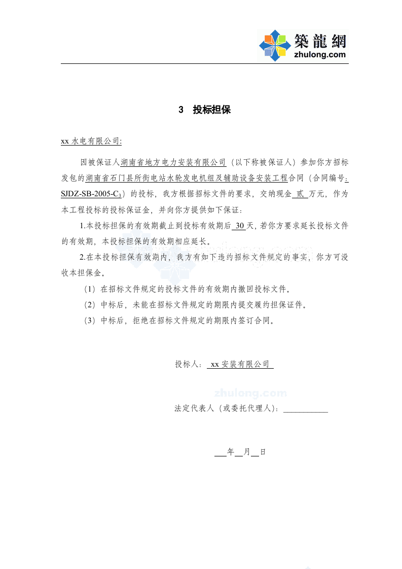 商务部分_secret.doc 第4页