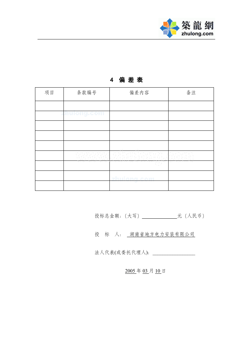 商务部分_secret.doc 第5页