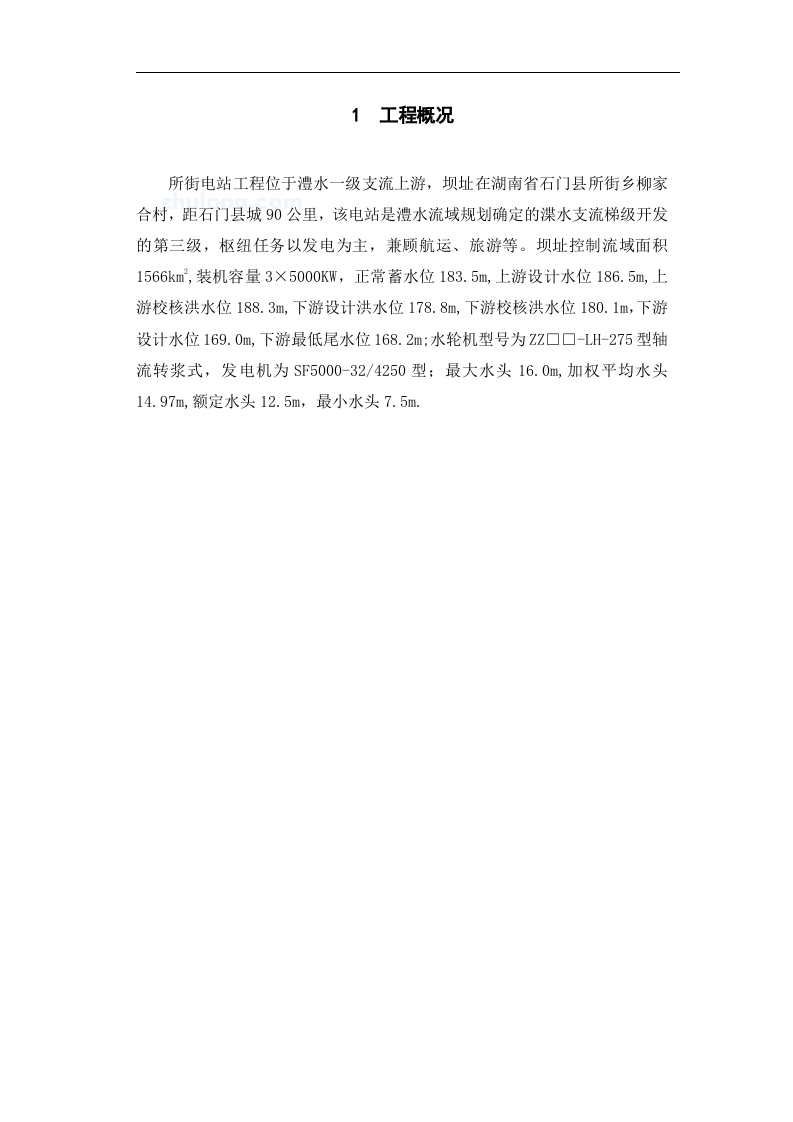 技术部分_secret.doc 第2页