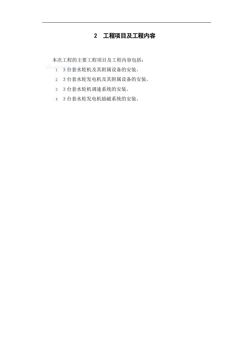 技术部分_secret.doc 第3页
