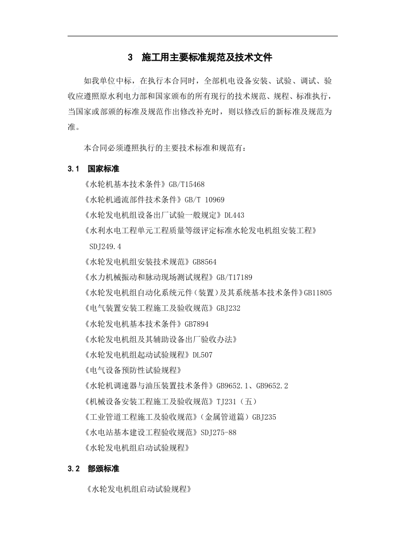 技术部分_secret.doc 第4页