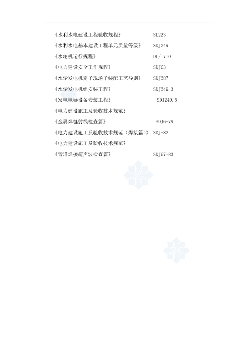 技术部分_secret.doc 第5页