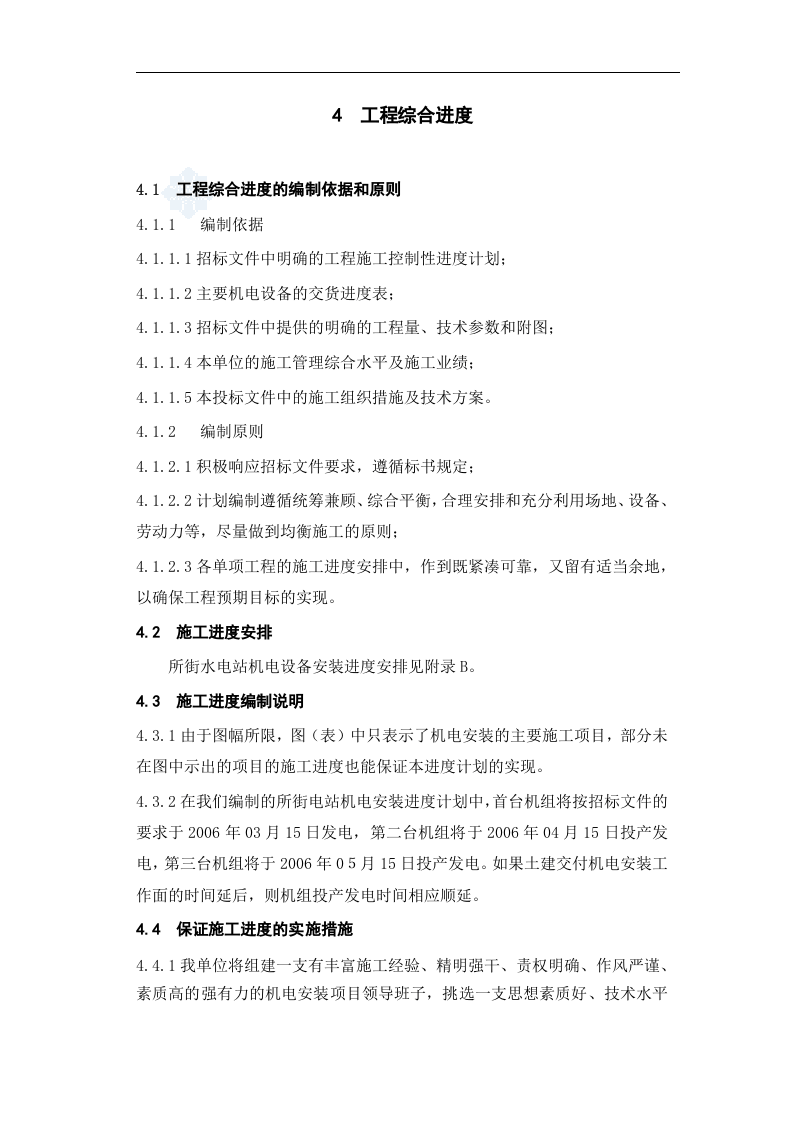 技术部分_secret.doc 第6页