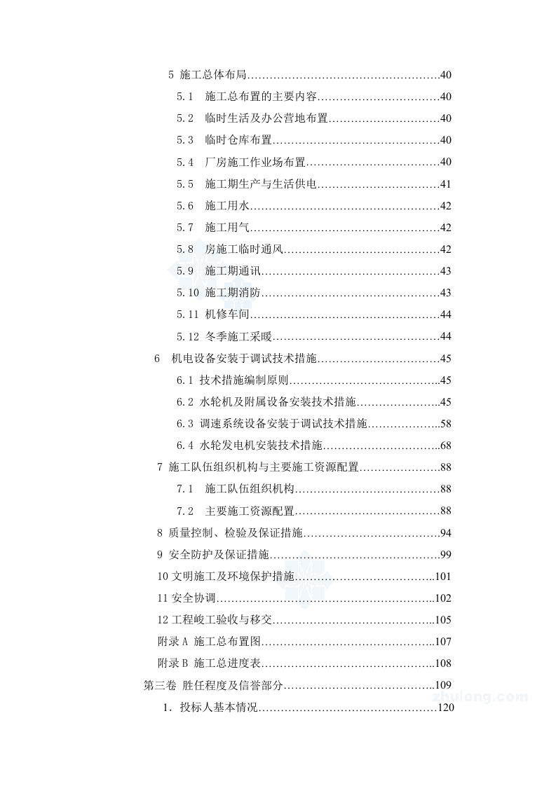 目录_secret.doc 第2页
