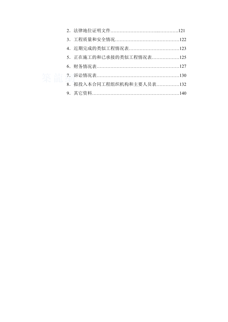 目录_secret.doc 第3页