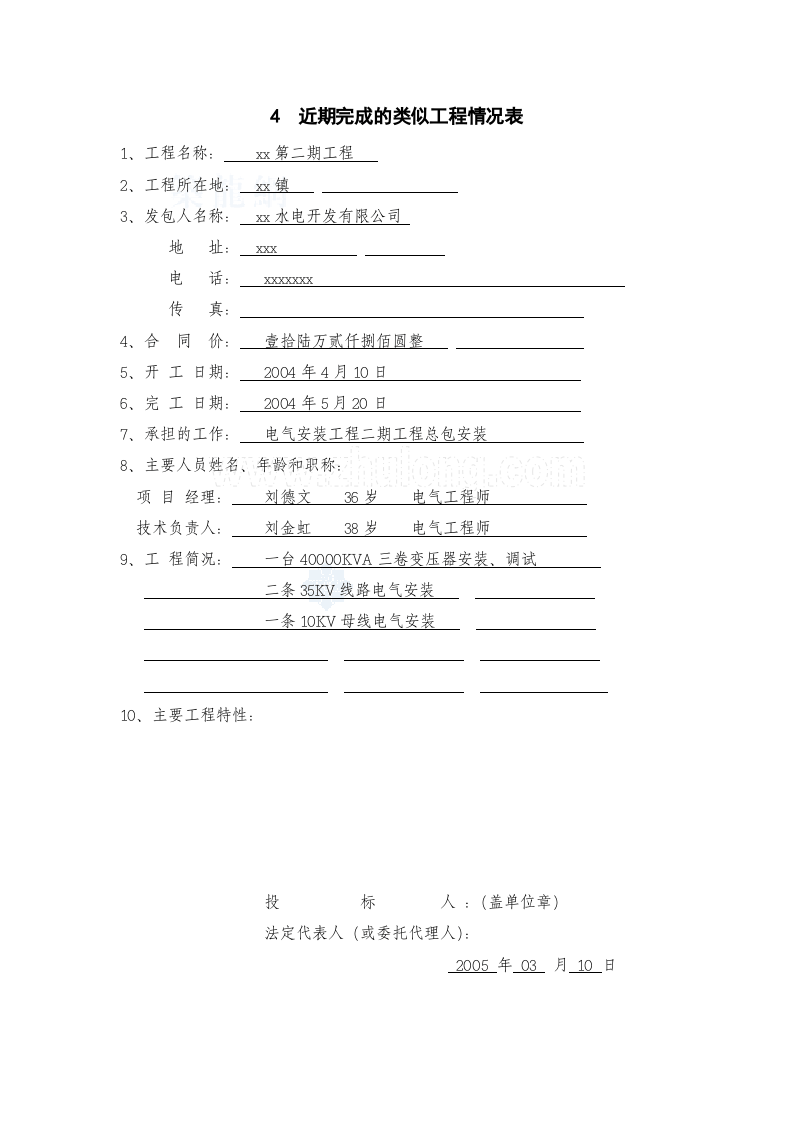 胜任程度及信誉部分_secret.doc 第2页