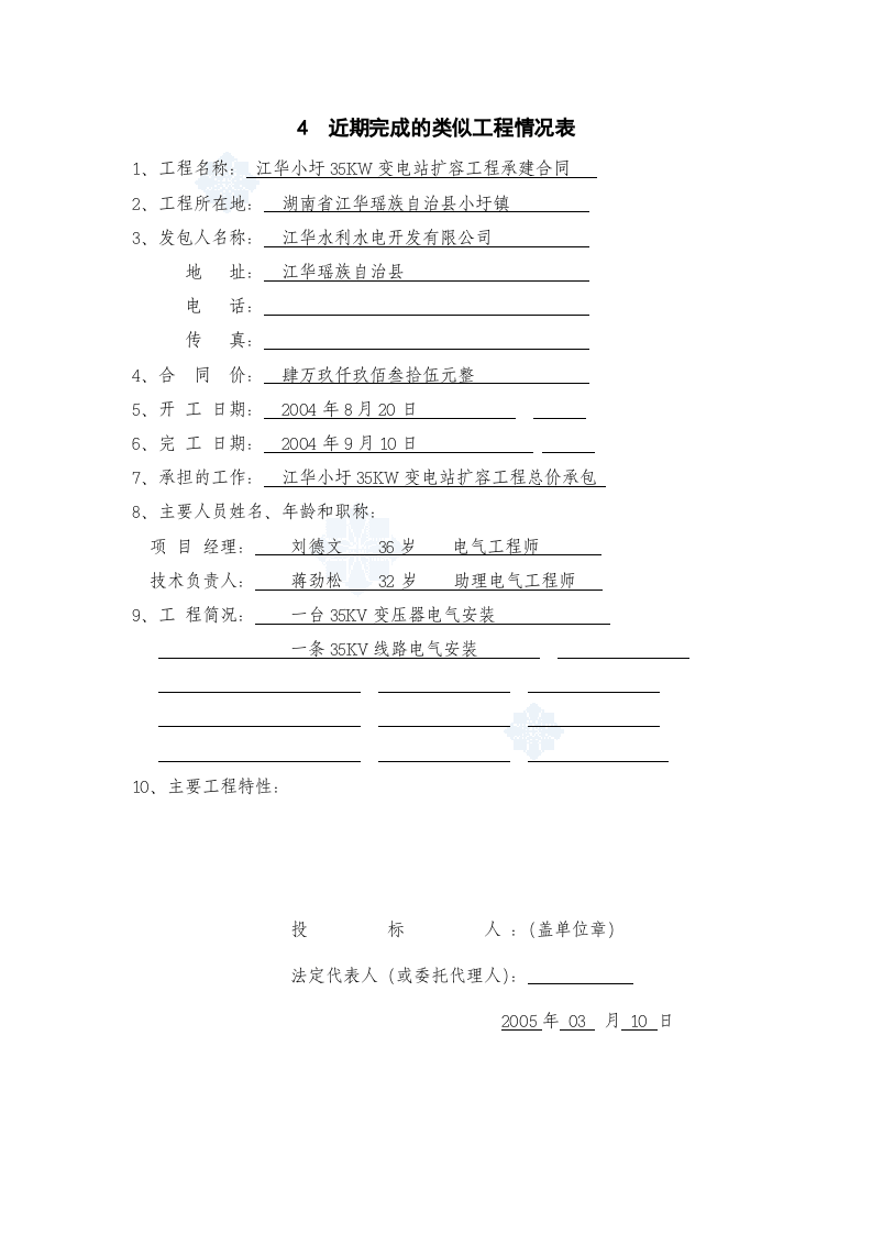 胜任程度及信誉部分_secret.doc 第3页