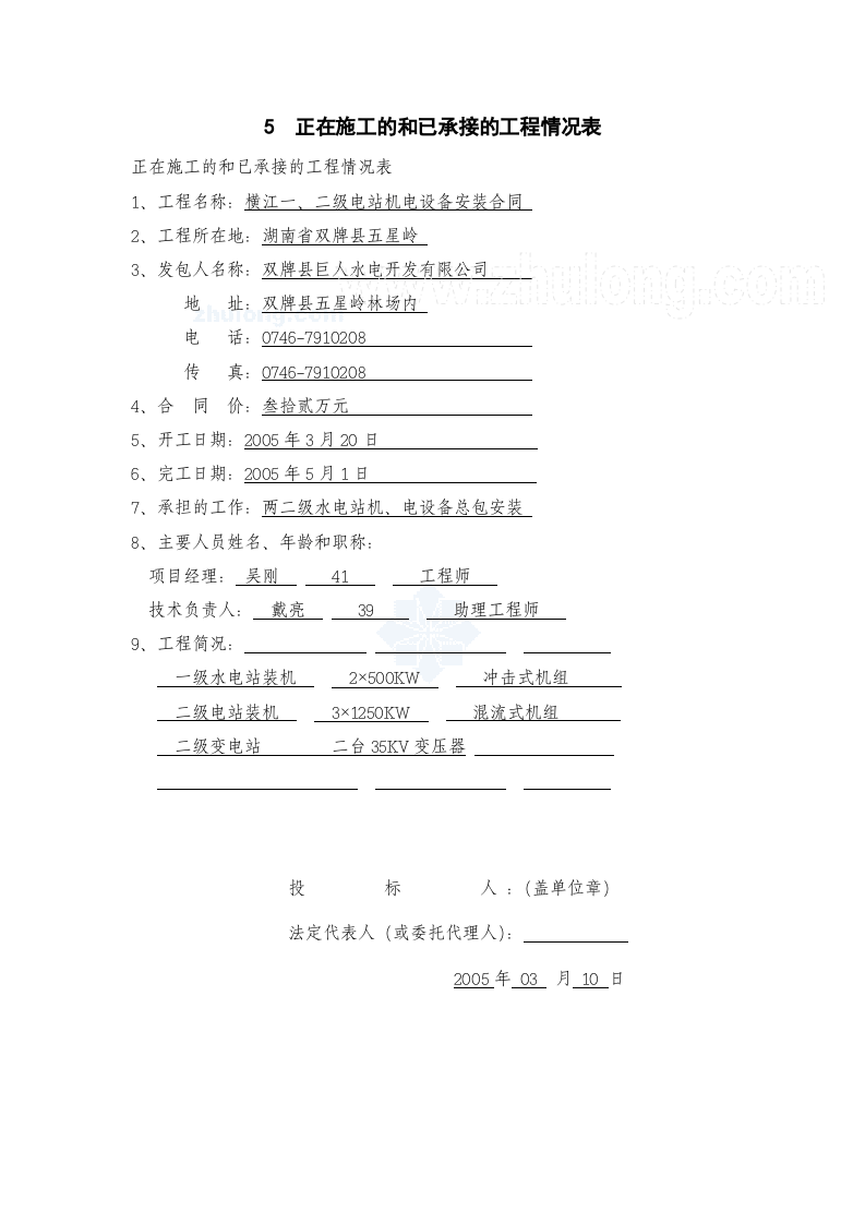 胜任程度及信誉部分_secret.doc 第4页